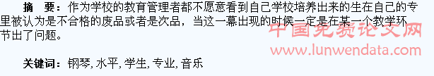 提升音乐专业学生的钢琴演奏水平探究