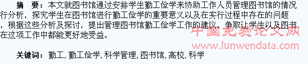 高校图书馆对学生勤工俭学工作科学管理的探讨
