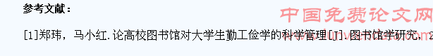 高校图书馆对学生勤工俭学工作科学管理的探讨