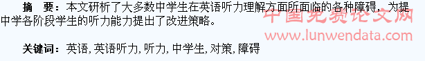 当前困扰中学生英语听力理解的障碍及教学对策
