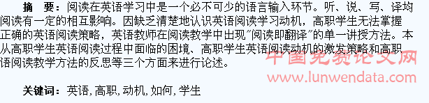 论如何激发高职学生的英语阅读动机