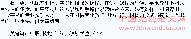 对中职机械专业训练学生操作技能的几点思考