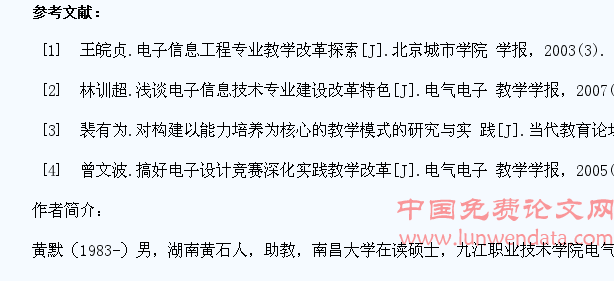 高职院校电子信息工程专业学生专业能力培养的探讨