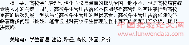 我国高校学生管理法治化的路径分析