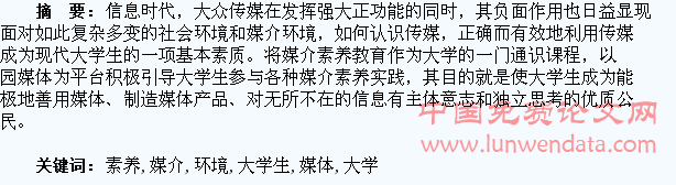 新媒体环境下的大学生媒介素养教育