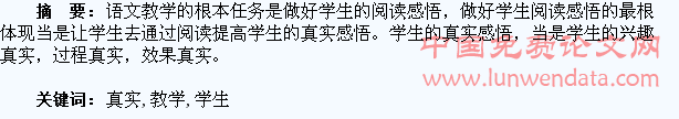 阅读教学培养学生真实感悟