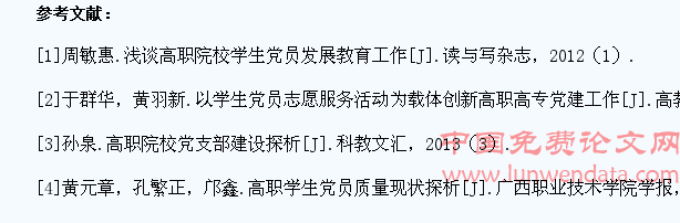 浅析高职学生入党过程中存在的主要问题及对策