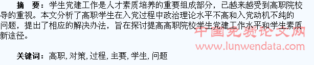 浅析高职学生入党过程中存在的主要问题及对策