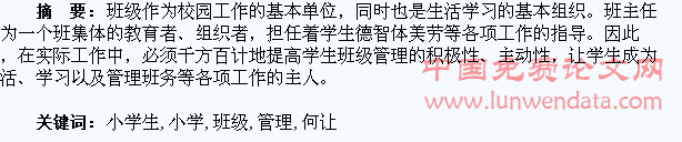 如何让小学生参与班级管理