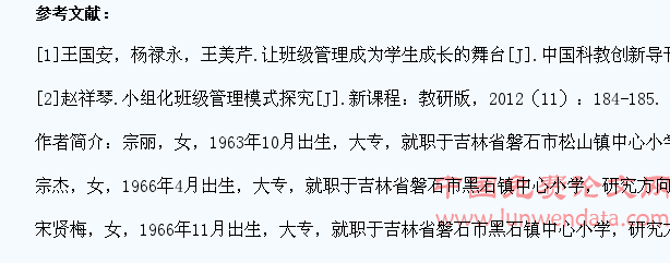 如何让小学生参与班级管理