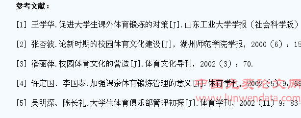 高校学生体育社团作用的探讨