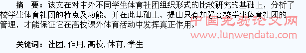 高校学生体育社团作用的探讨