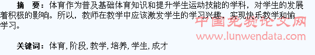 初中阶段实施快乐体育教学培养学生成才的研究