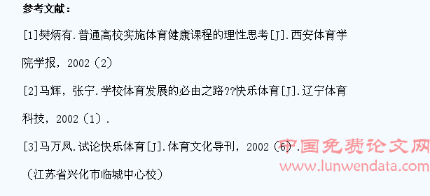 初中阶段实施快乐体育教学培养学生成才的研究