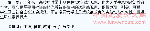 医学生职业道德教育之次道德的正确引导