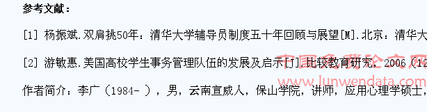 中美高校大学生事务管理比较研究