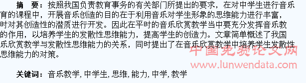 浅议音乐教学中如何培养中学生发散性的思维能力
