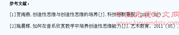 浅议音乐教学中如何培养中学生发散性的思维能力