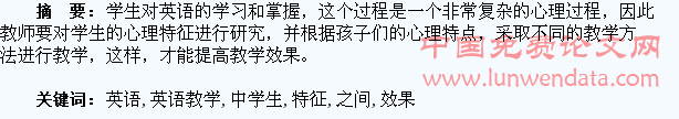 英语教学效果与中学生心理特征之间的联系