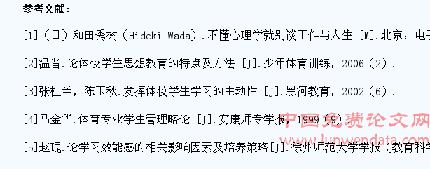 高职体育院校学生思想特点及教育方式探析