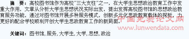 高校图书馆服务大学生思想政治教育的模式探析