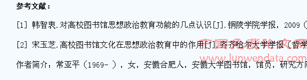 高校图书馆服务大学生思想政治教育的模式探析