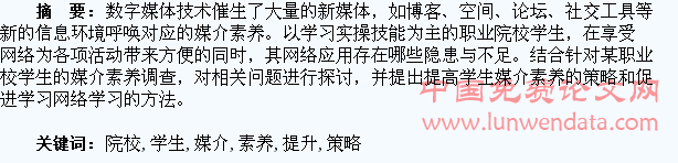 高职院校学生媒介素养提升策略研究