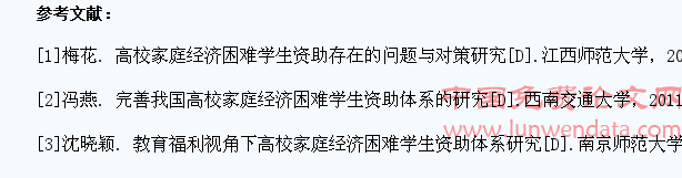 普通高校家庭经济困难学生资助体系中存在的问题与完善措施