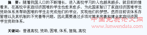 普通高校家庭经济困难学生资助体系中存在的问题与完善措施