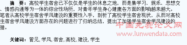 高校学生宿舍学风建设之管见