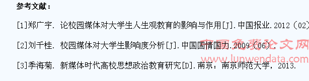 论新时期高校校园媒体引导大学生树立核心价值观的路径研究