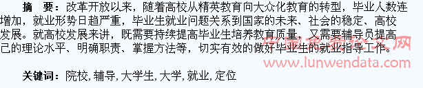 高职院校辅导员在大学生就业指导工作中的角色定位