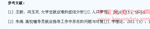 高职院校辅导员在大学生就业指导工作中的角色定位