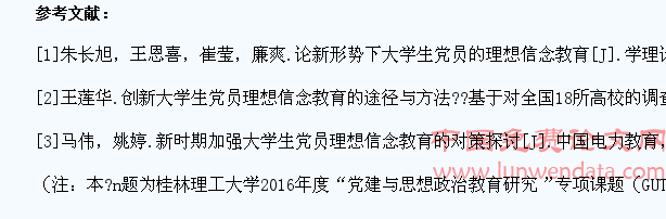 外语类大学生党员的理想信念教育生态构建研究