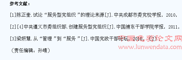高校“服务型”大学生党支部制度创新建设研究初探