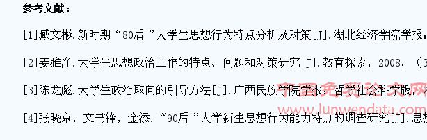 “90后”大学生思想特点分析及教育对策