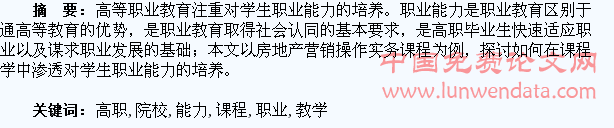 对高职院校课程教学中提升学生职业能力的探讨