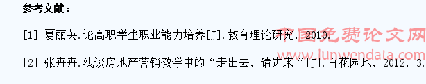 对高职院校课程教学中提升学生职业能力的探讨
