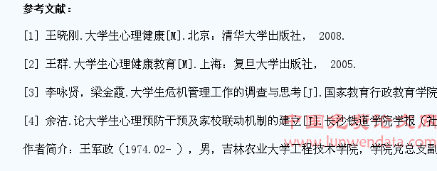 大学生心理危机预防与干预体系探讨
