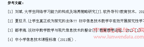 初中信息技术教学与培养学生网络学习能力的探究