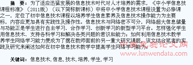 初中信息技术教学与培养学生网络学习能力的探究