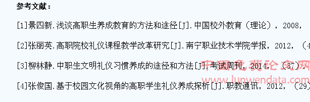 五年制高职学生文明礼仪养成教育路径探析