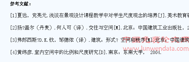 论高职环境艺术室内设计专业学生空间尺度感的培养