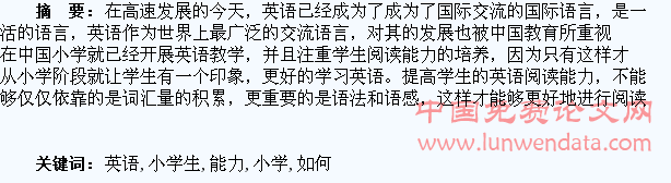 浅谈如何提高小学生的英语阅读能力