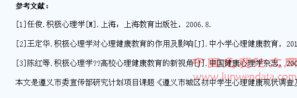 用积极心理学理念提高中学生心理健康教育质量