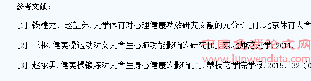 浅析健美操教学对女大学生心理健康的影响