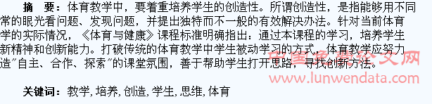 体育教学中如何培养学生的创造性思维