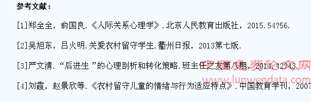 浅谈农村初中班主任如何做好留守学生的心理教育