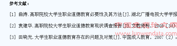高职院校大学生职业道德教育刍论