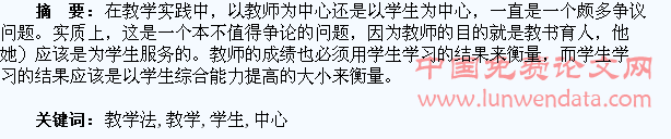 对“以学生为中心教学法”的浅析